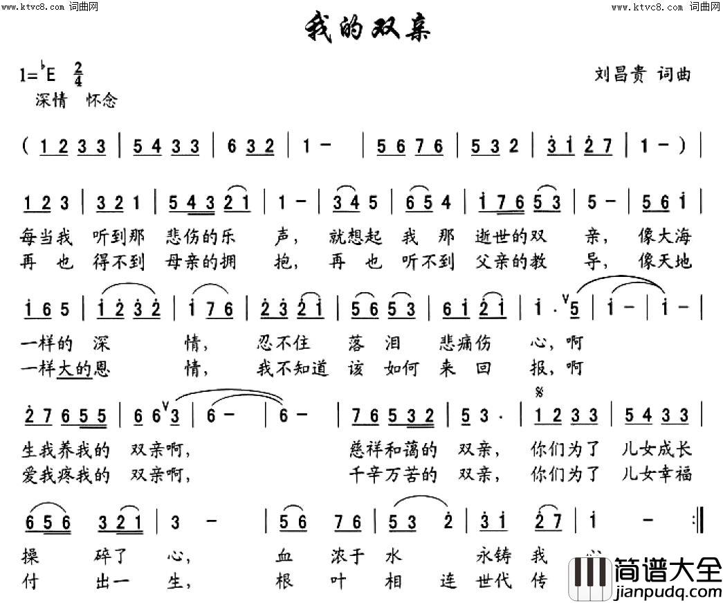 我的双亲简谱_李永林演唱_刘昌贵/刘昌贵词曲