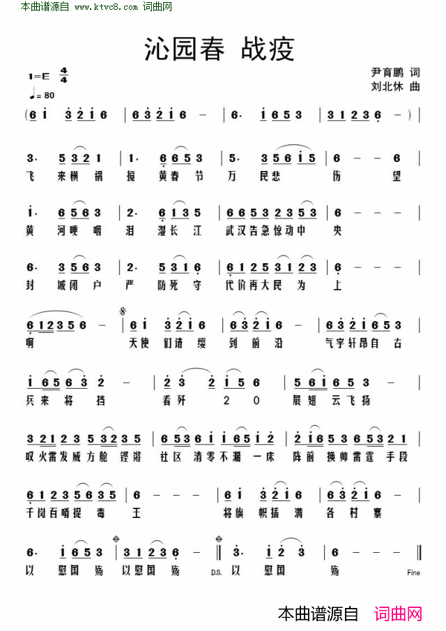 沁园春_战疫简谱