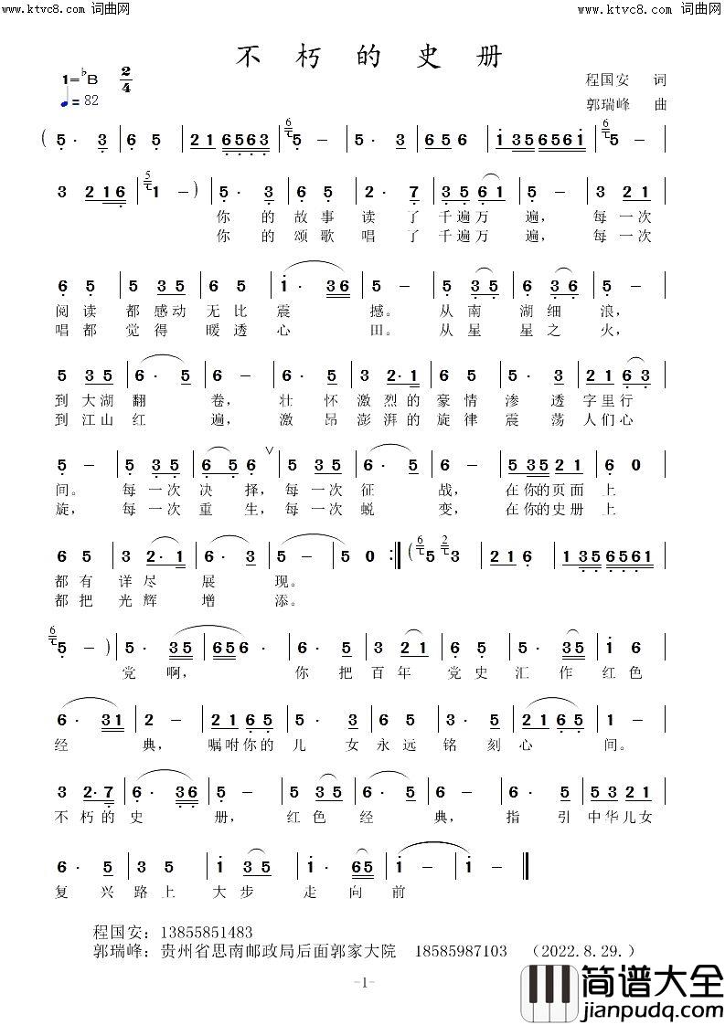 不朽的史册简谱