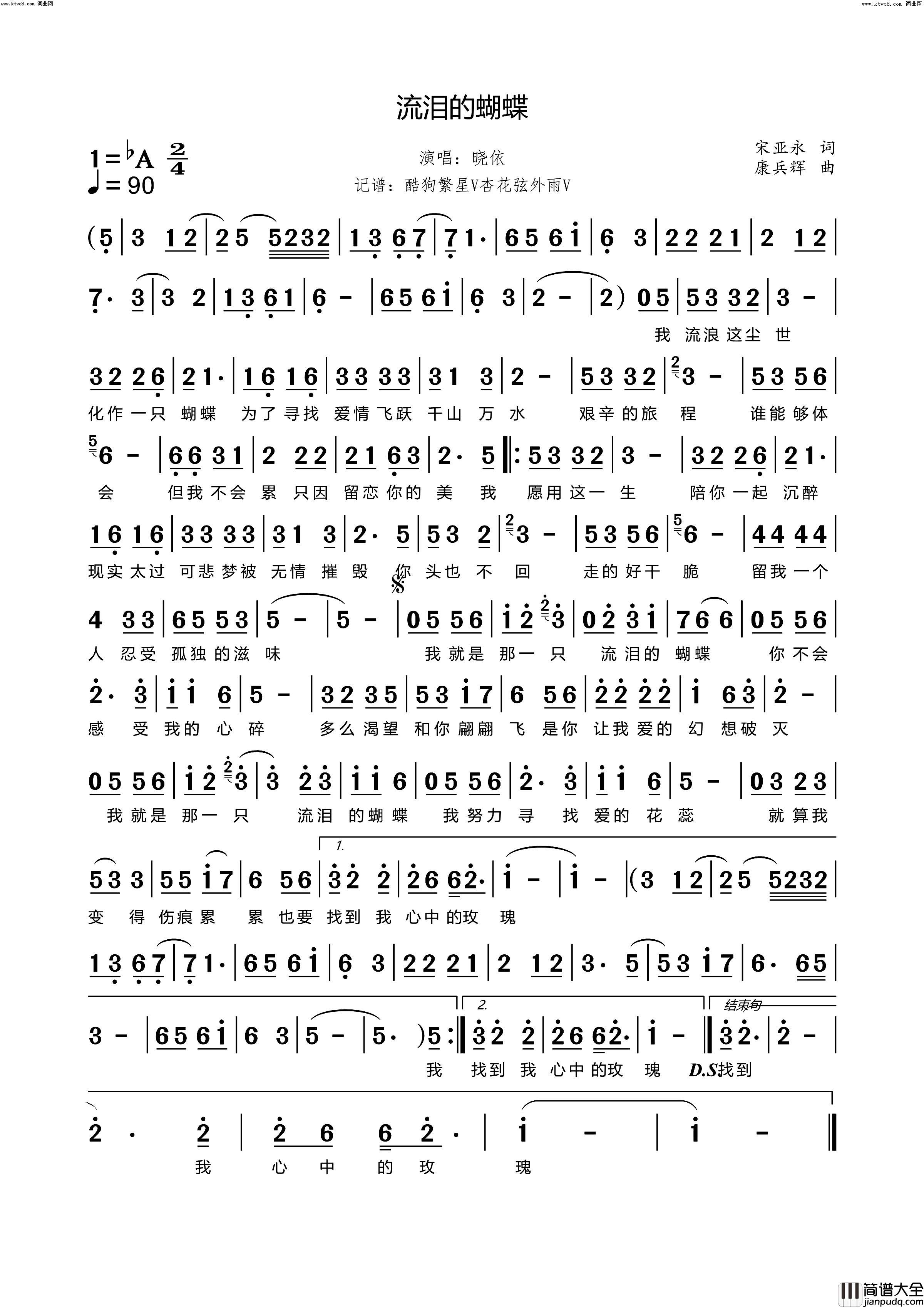 流泪的蝴蝶简谱_晓依演唱_杏花弦外雨曲谱