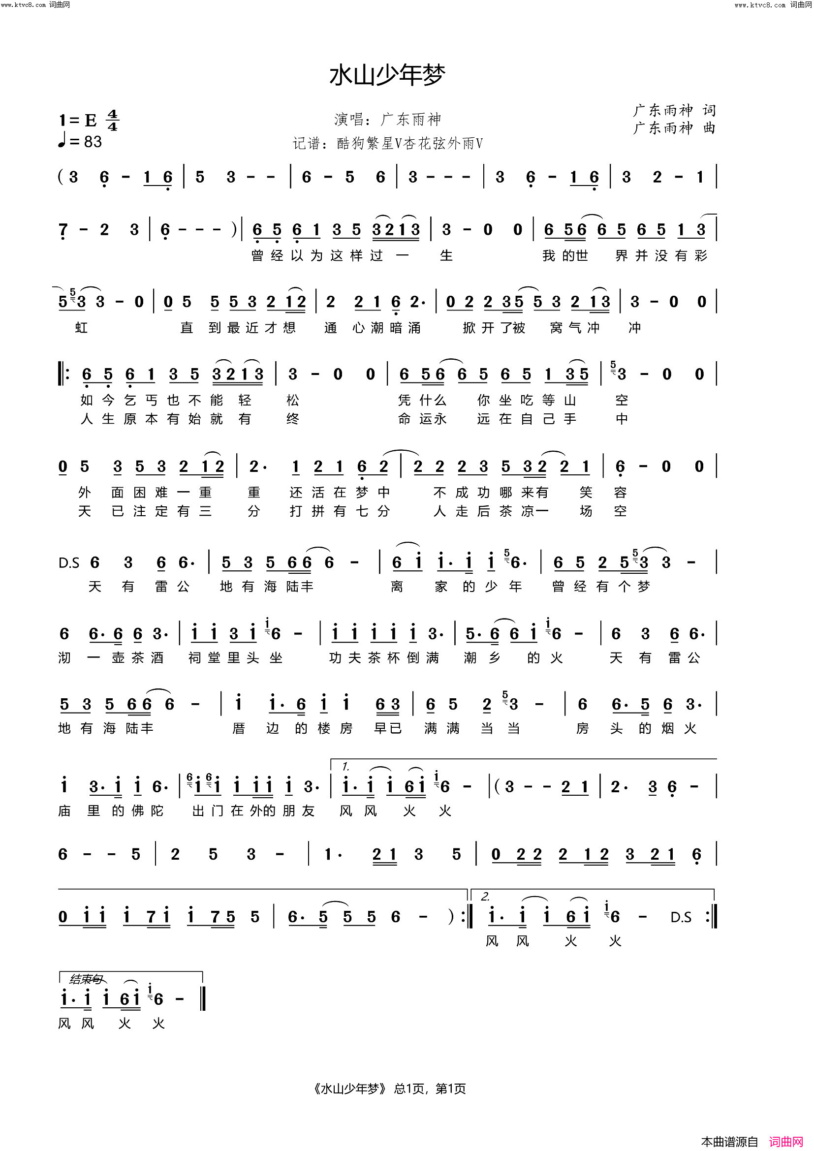 水山少年梦简谱_广东雨神演唱_杏花弦外雨曲谱