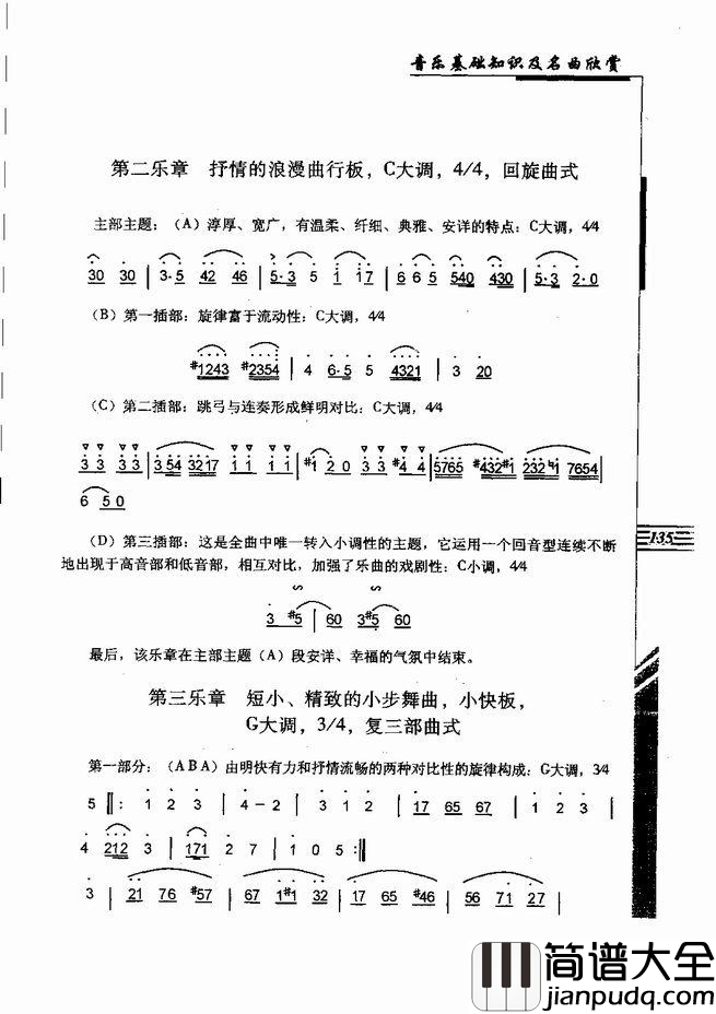 音乐基础知识及名曲欣赏121_180简谱
