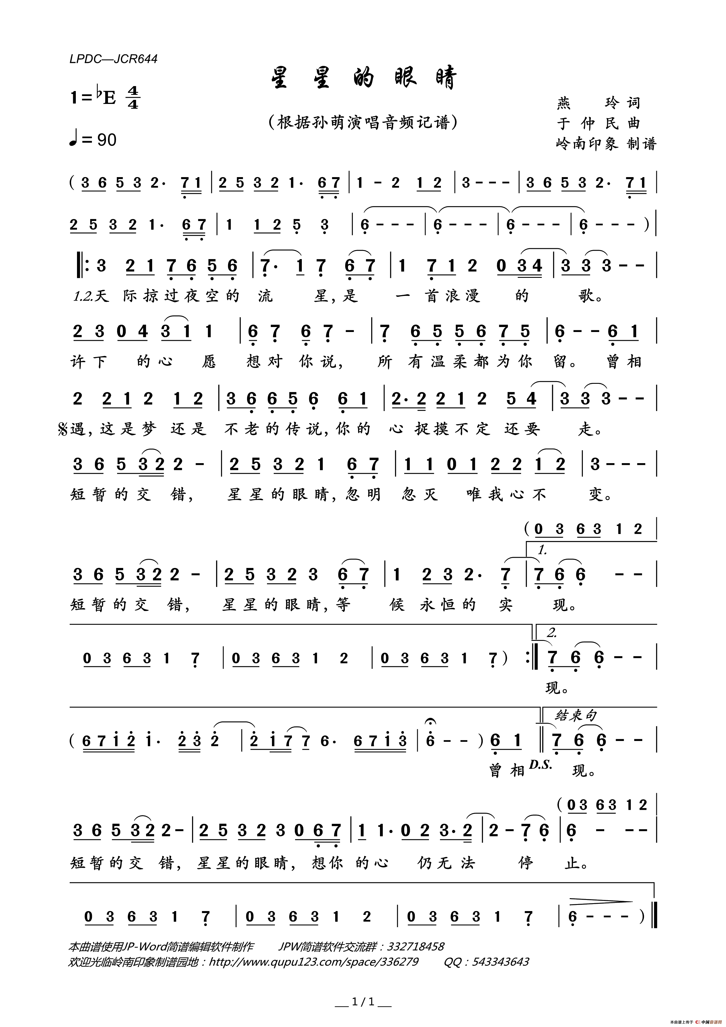 星星的眼睛简谱_孙萌演唱_岭南印象制作曲谱