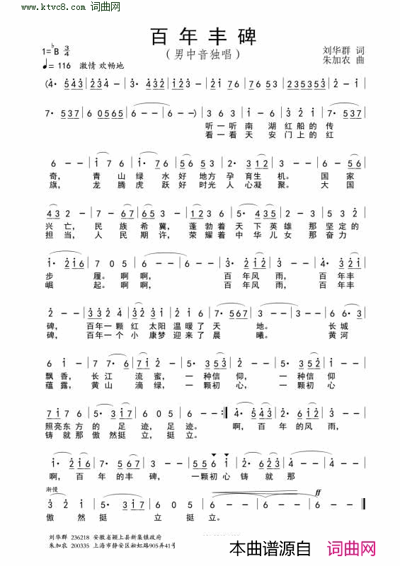 百年丰碑简谱