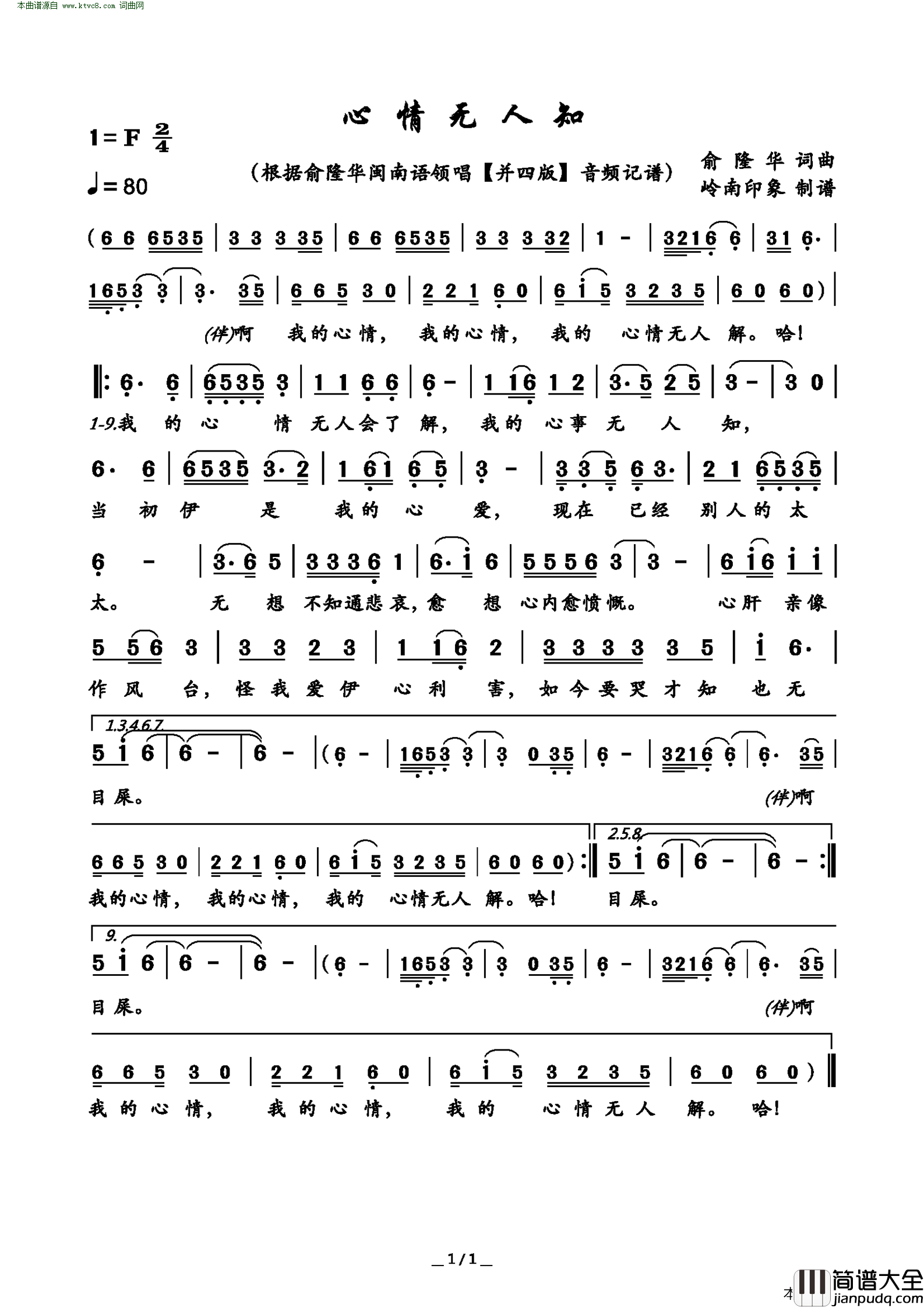 心情无人知简谱_俞隆华演唱_俞隆华/俞隆华词曲