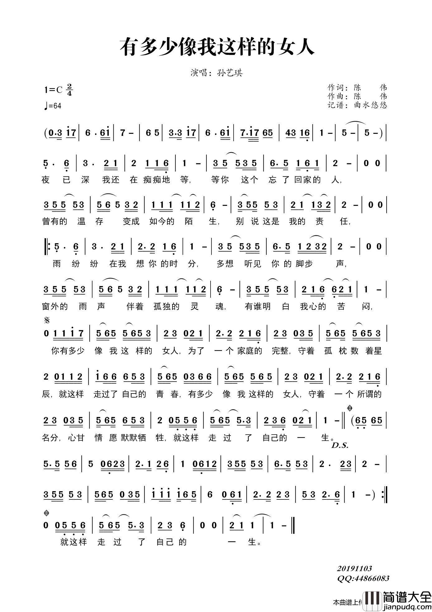 有多少像我这样的女人简谱_孙艺琪演唱_曲水悠悠制作曲谱