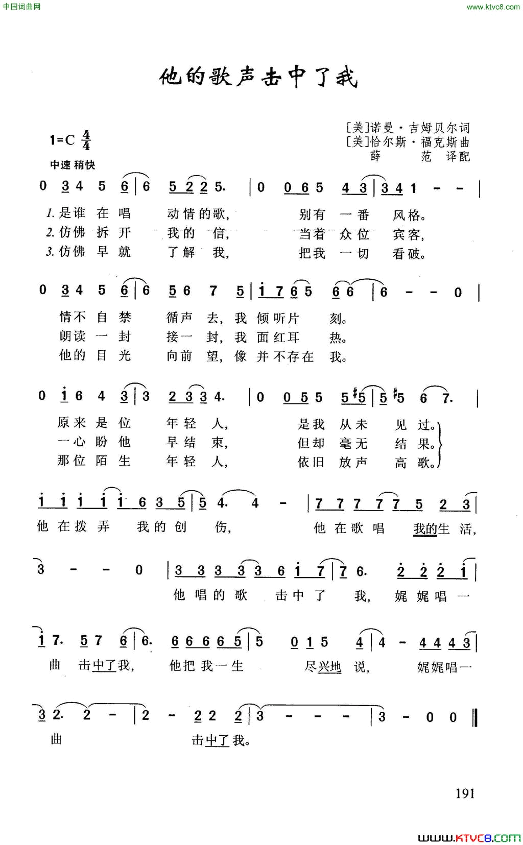 他的歌声击中了我简谱