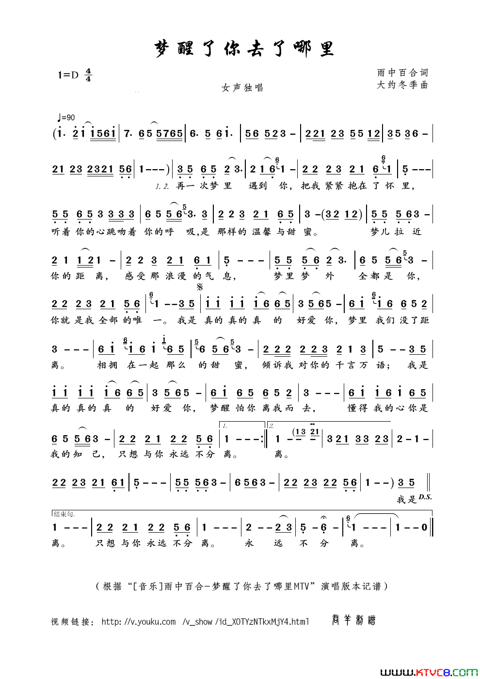 梦醒了你去了哪里简谱_雨中百合演唱_雨中百合/大约冬季词曲