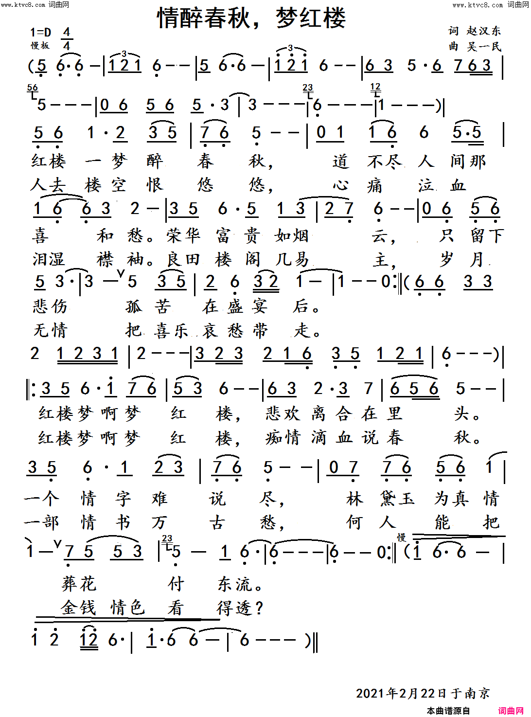 情醉春秋梦红楼简谱