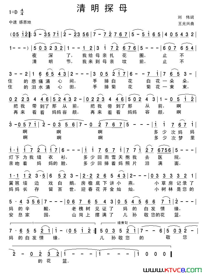 清明探母简谱_李永林演唱_刘伟/王光兴词曲