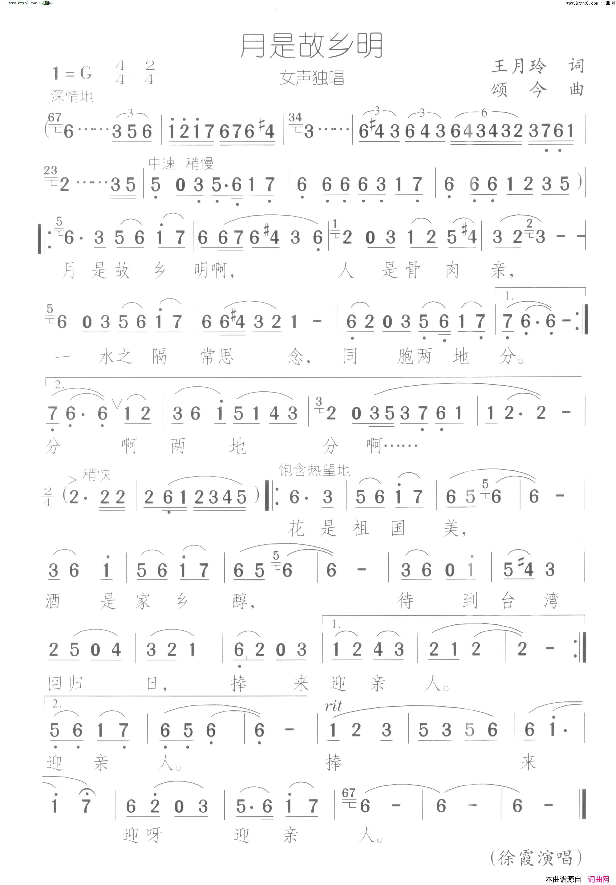 月是故乡明简谱_徐霞演唱_王月玲/颂今词曲