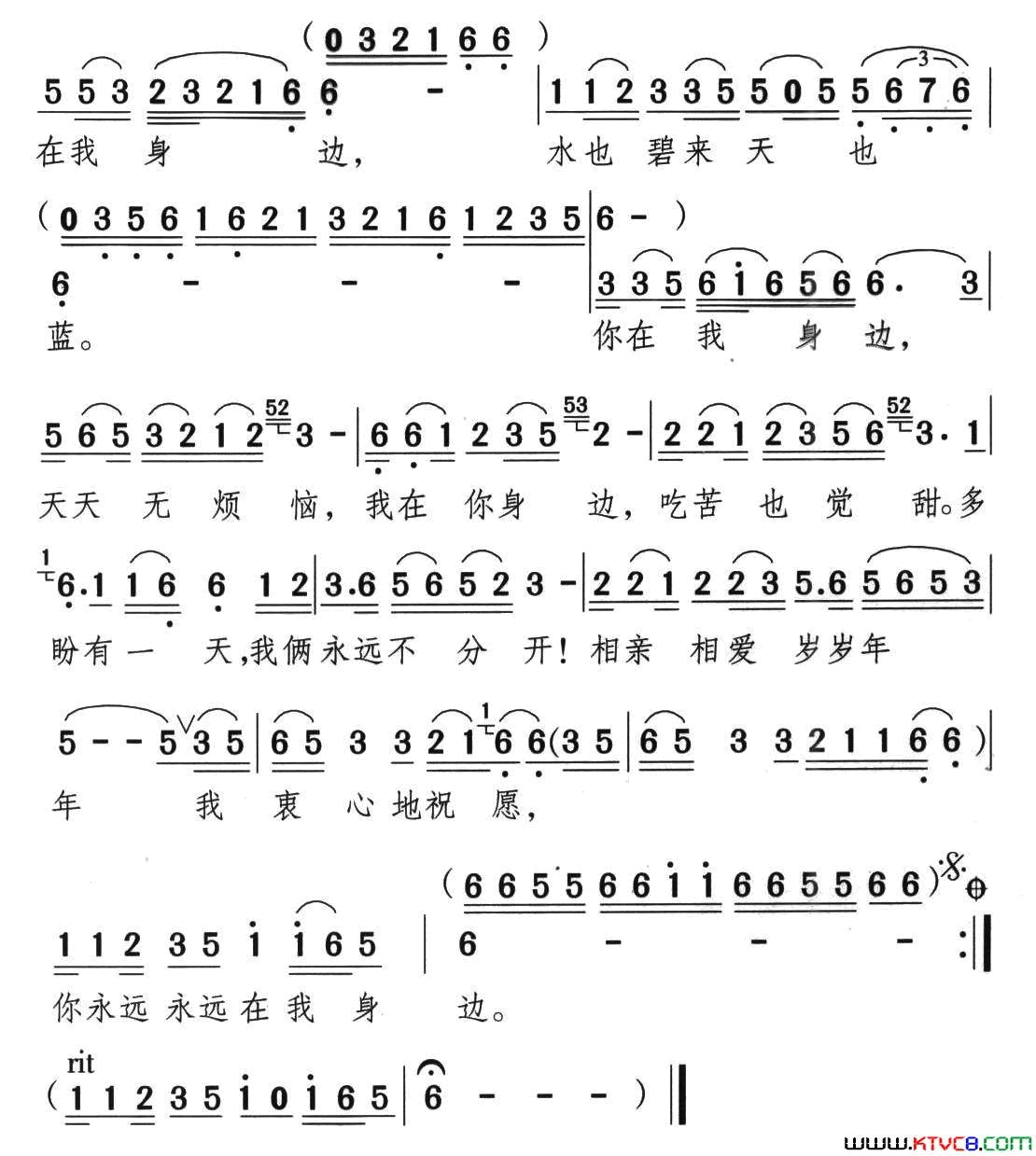 你在我身边简谱_李玲玉演唱_颂今/韩乘光词曲