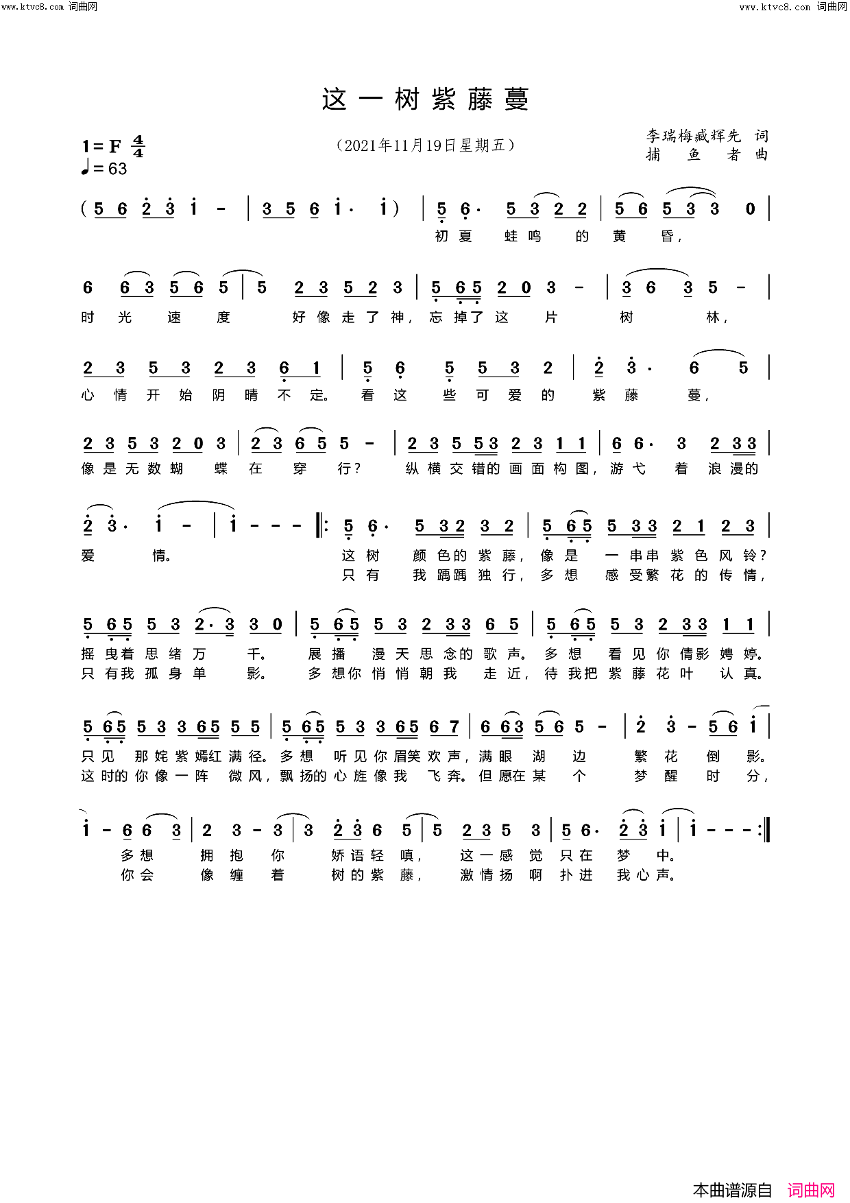 这一树紫藤蔓简谱_臧辉先演唱_李瑞梅、臧辉先、李繁花/王心田、捕鱼者词曲
