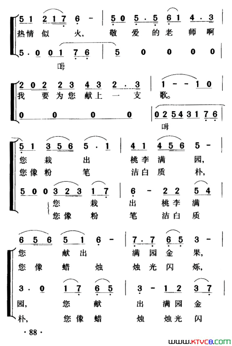 我为老师唱支歌合唱简谱