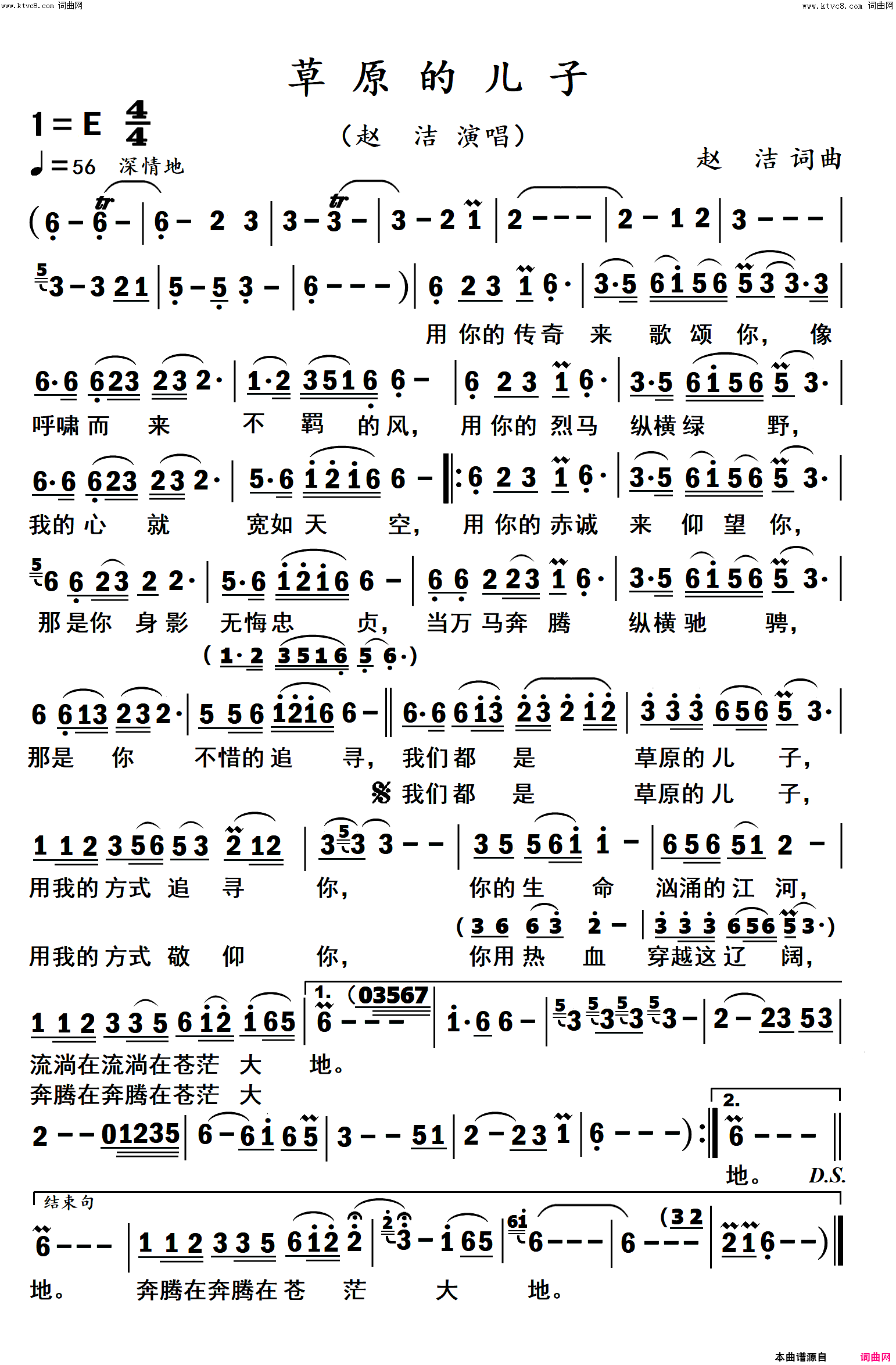 草原的儿子简谱_赵洁演唱_赵洁/赵洁词曲