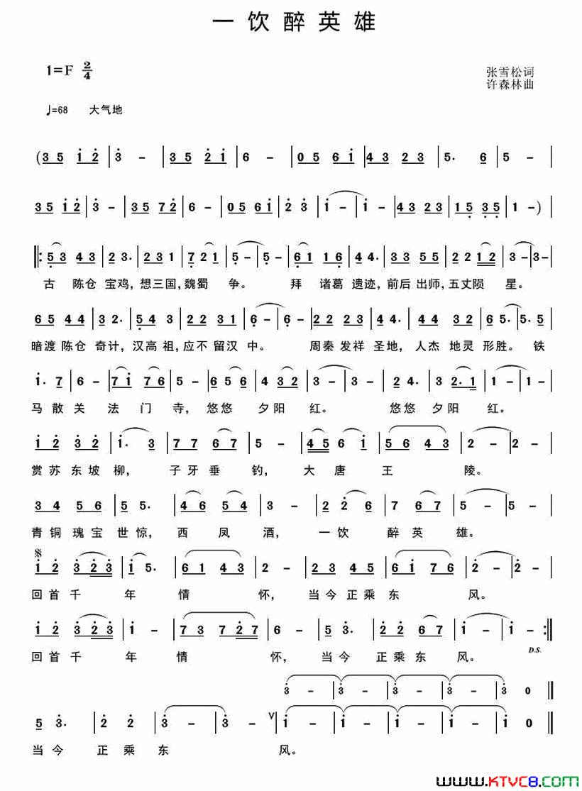 一饮醉英雄简谱