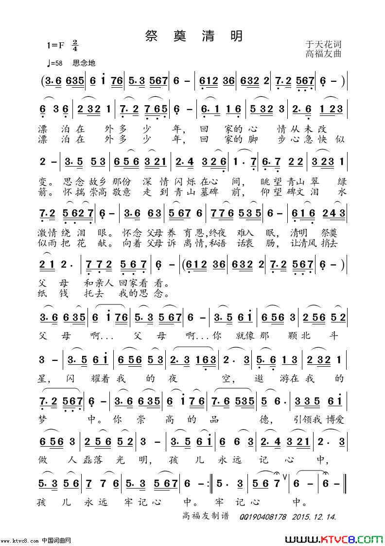 祭奠清明简谱_李永林演唱_于天花/高福友词曲