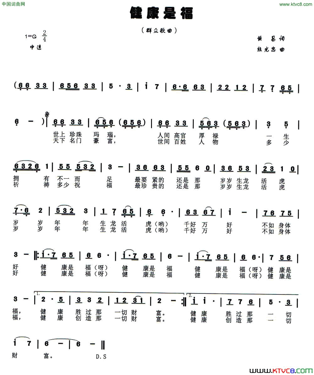 健康是福黄昌词熊光忠曲健康是福黄昌词_熊光忠曲简谱