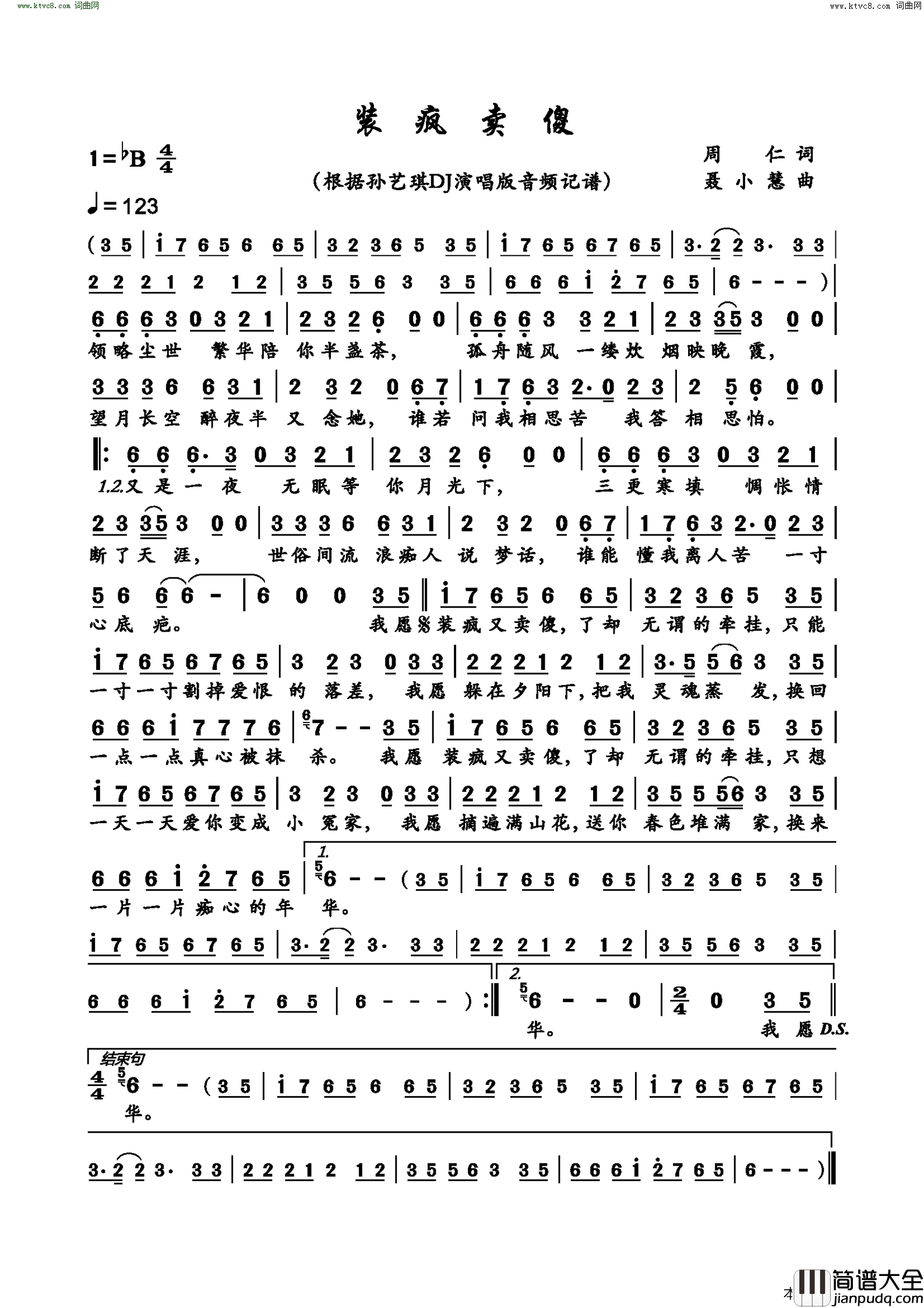 装疯卖傻简谱_孙艺琪演唱_周仁/聂小慧词曲