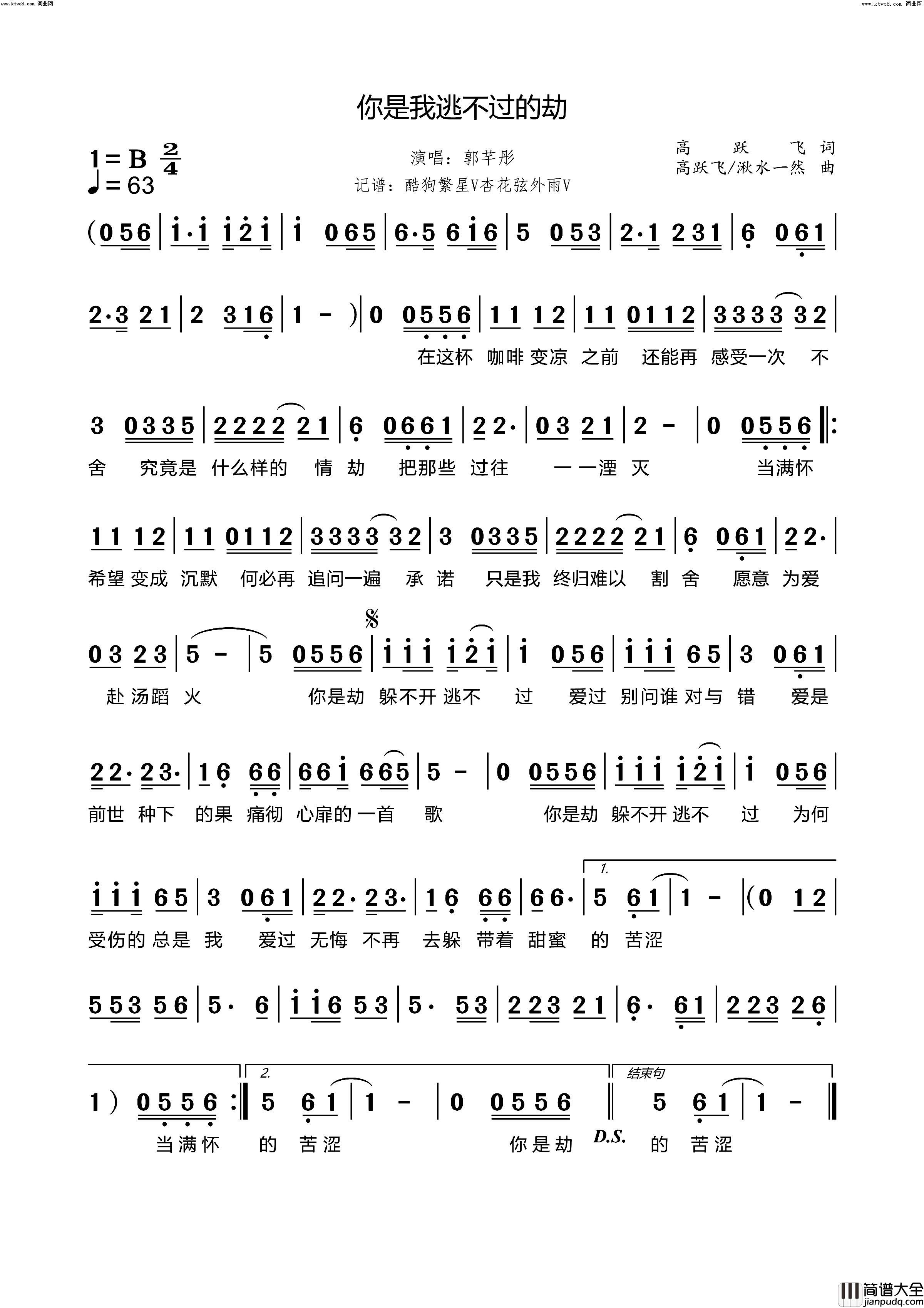 你是我逃不过的劫简谱_郭芊彤演唱_高跃飞/高跃飞、湫水一然词曲