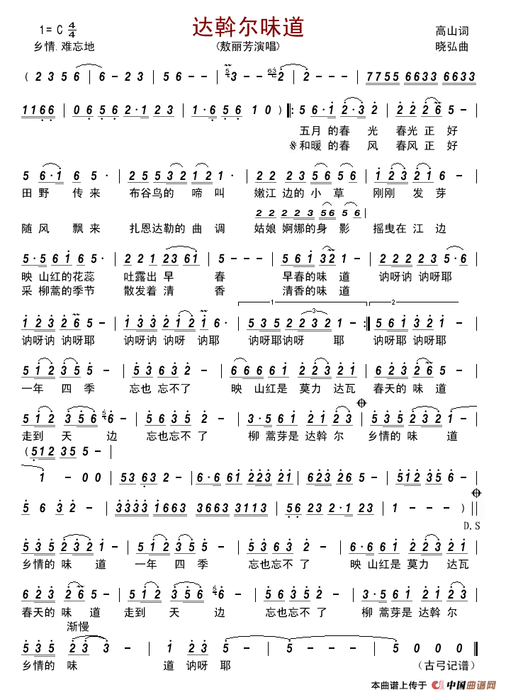 达斡尔味道简谱_敖丽芳演唱_古弓制作曲谱