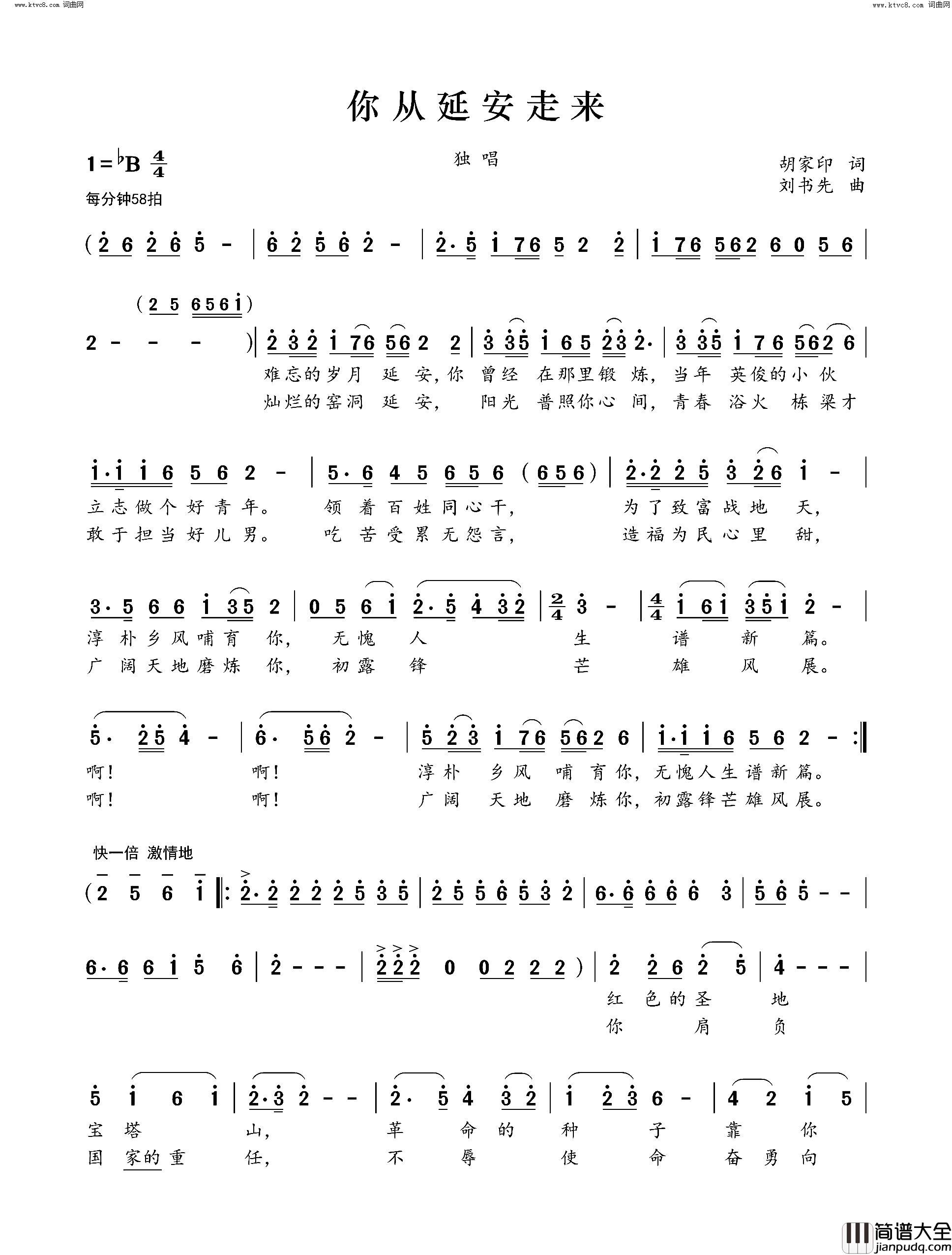 你从延安走来简谱_郝立勇演唱_胡家印/刘书先词曲