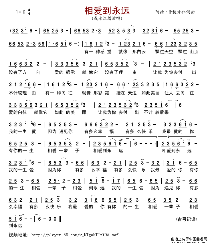 相爱到永远简谱_成林江措演唱_古弓制作曲谱