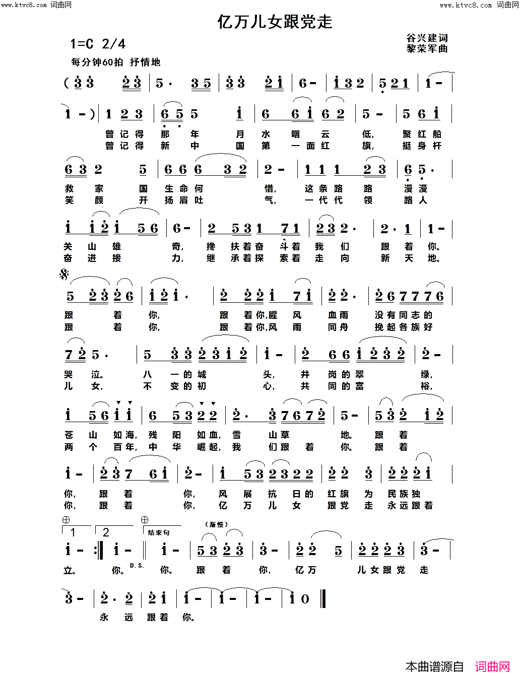 亿万儿女跟党走简谱