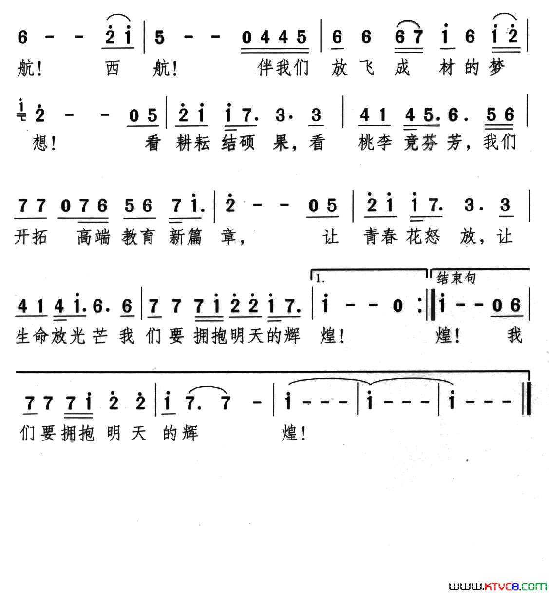 放飞梦想西安航空旅游学院之歌简谱