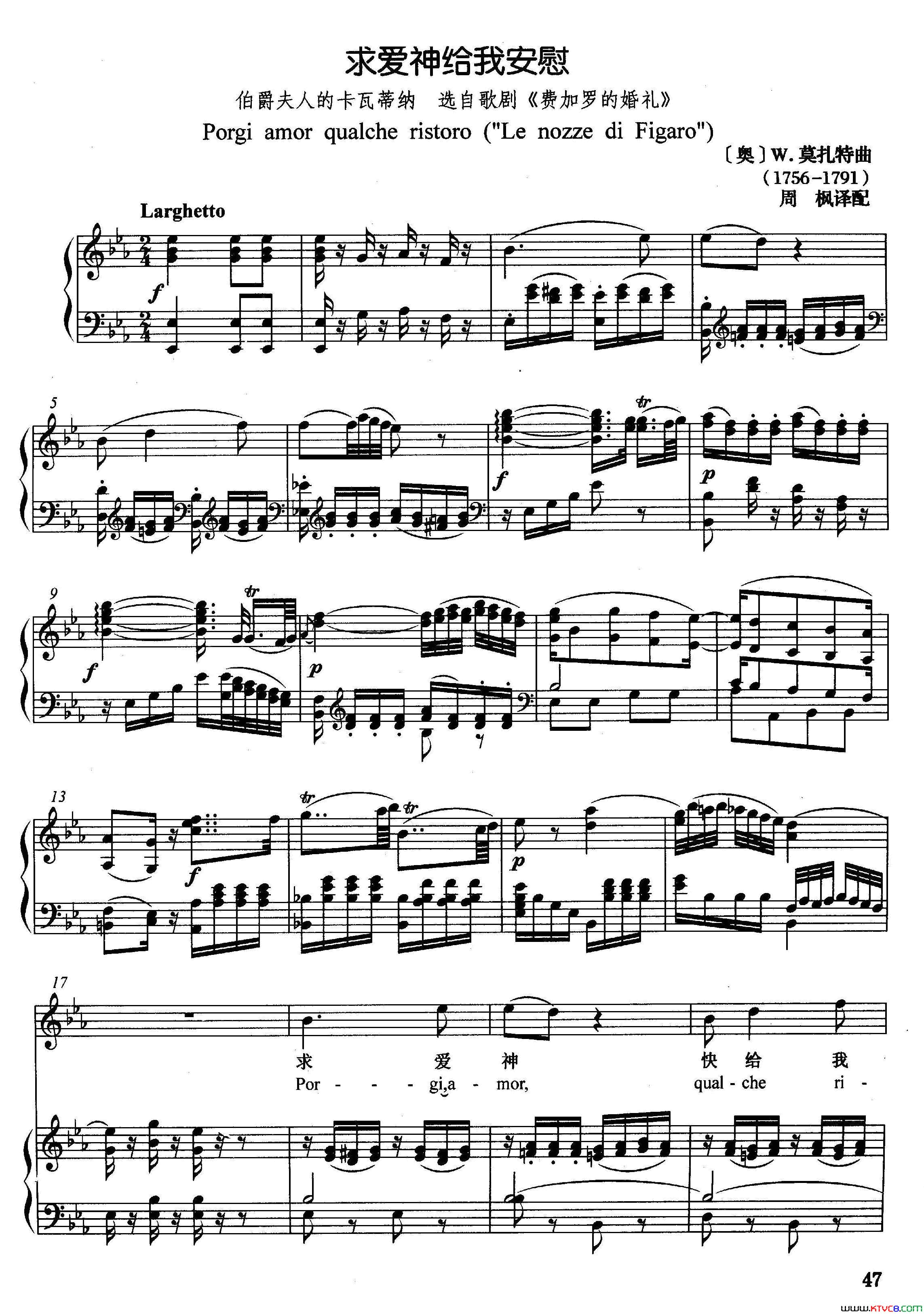 [奥]求爱神给我安慰正谱选自歌剧_费加罗的婚礼_简谱