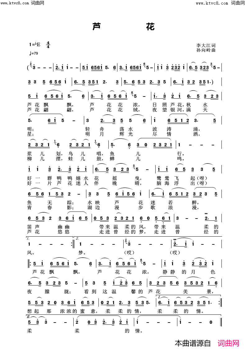 芦花(小溪唱、孙向岭曲编)简谱_小溪演唱_李大江曲谱