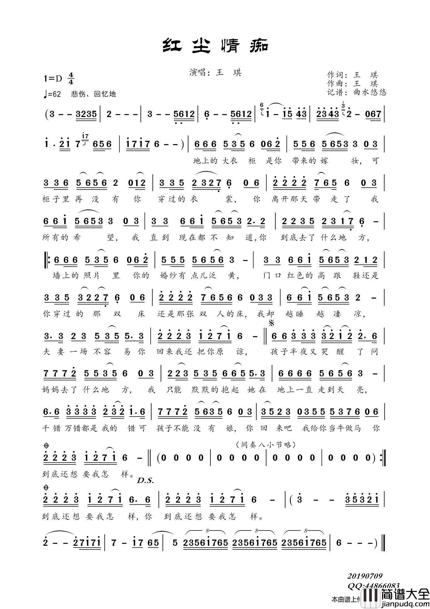 红尘情痴（王琪）简谱_王琪演唱_曲水悠悠制作曲谱