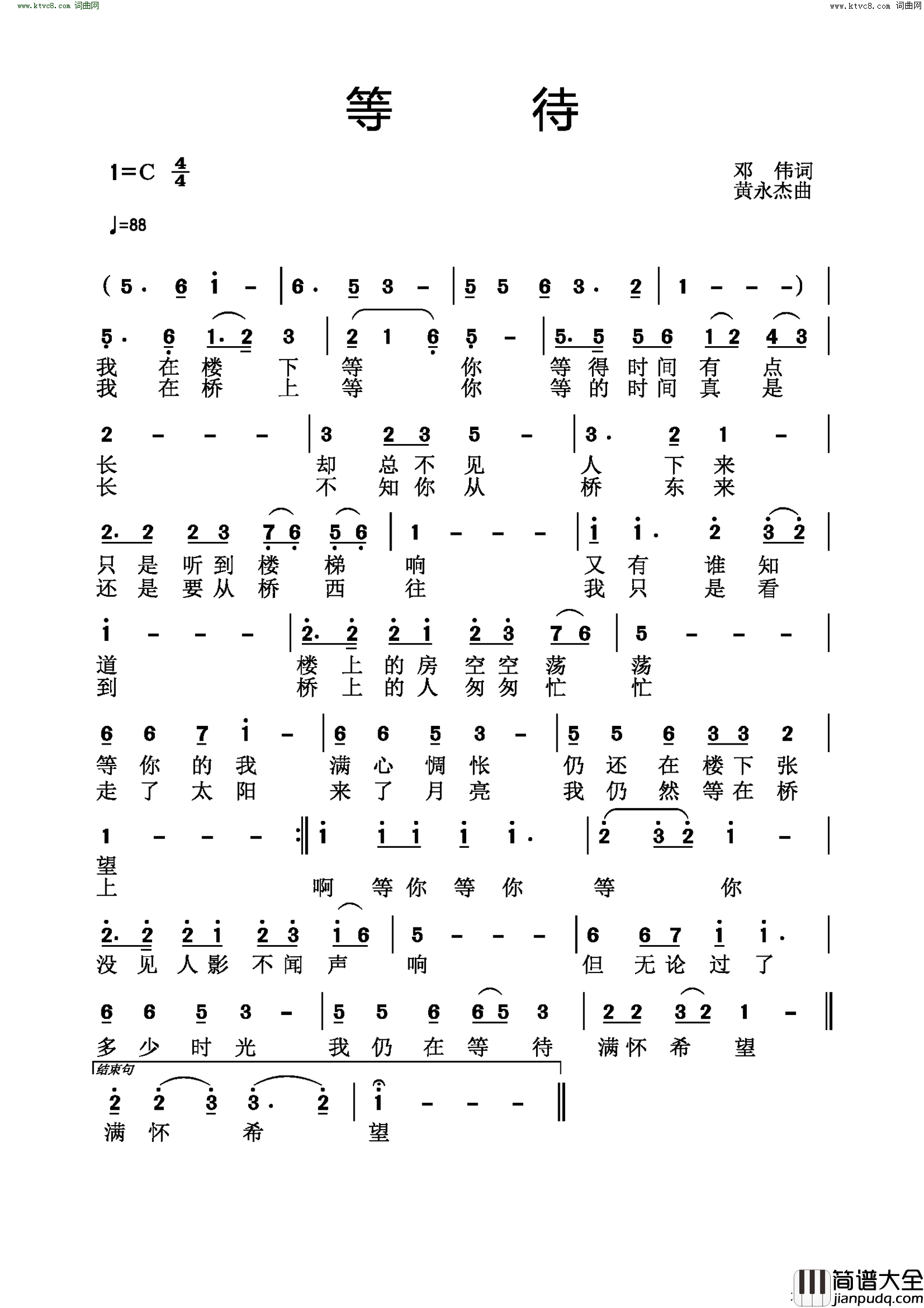 等待简谱_黄永杰曲谱