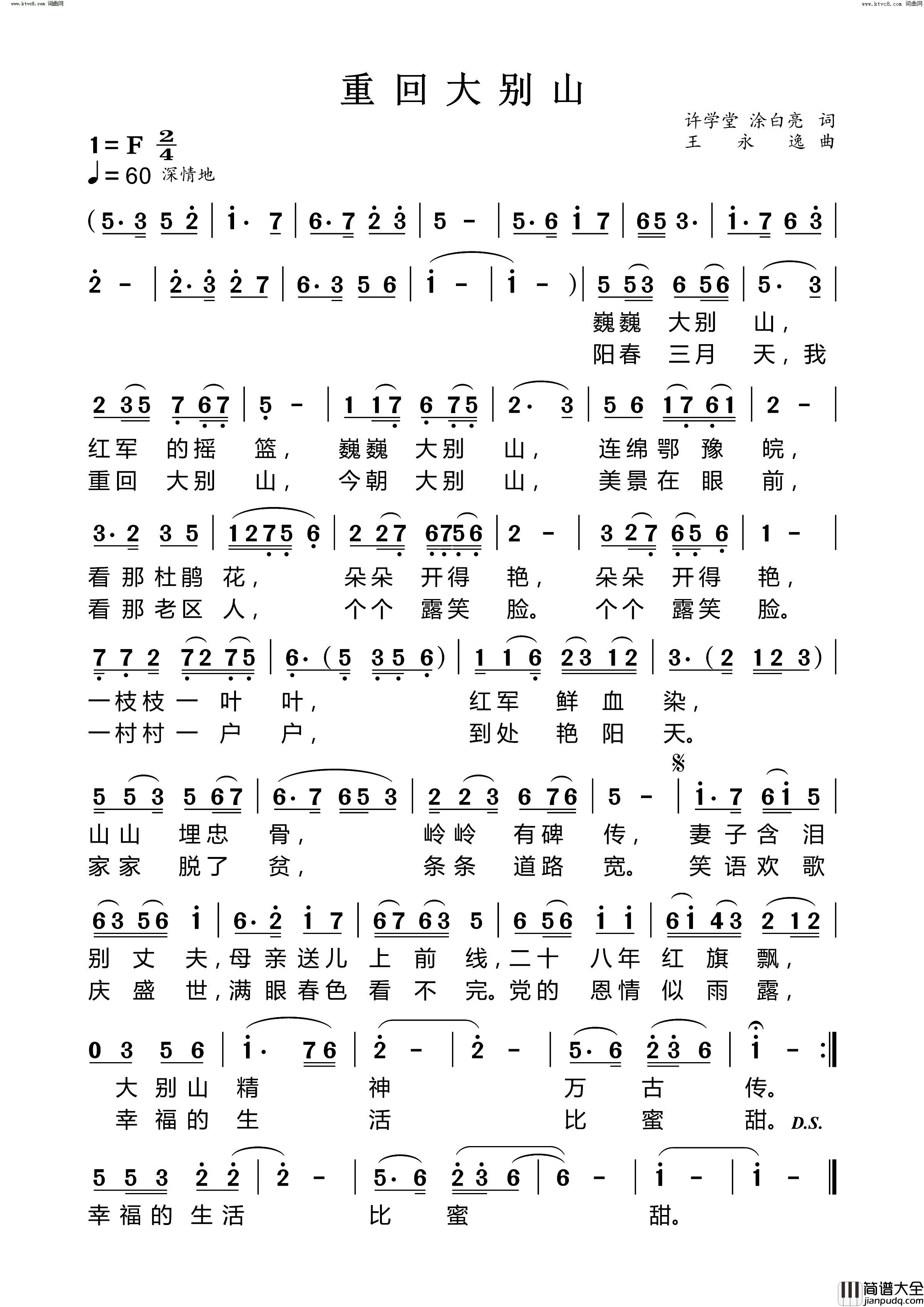 重回大别山简谱