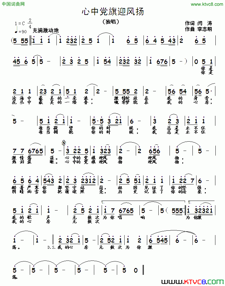 心中党旗迎风扬简谱