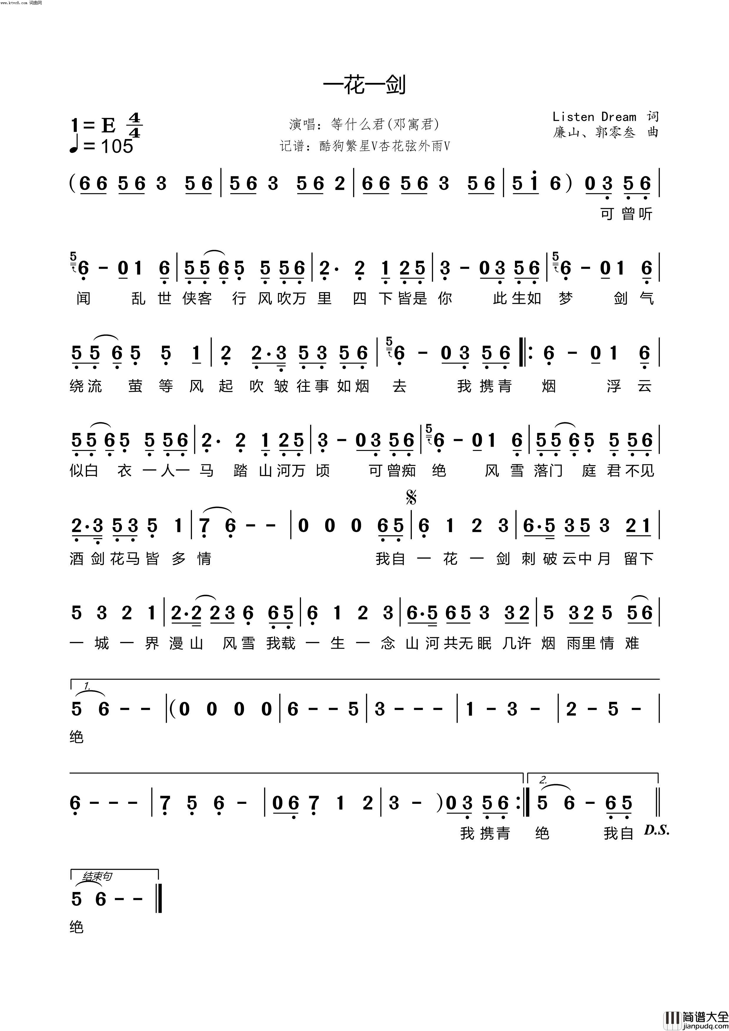 一花一剑简谱_等什么君(邓寓君)演唱_ListenDream/廉山、郭零叁词曲
