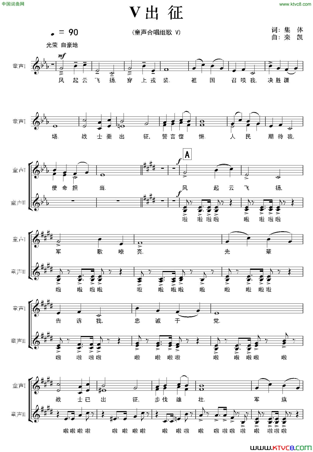 出征童声合唱组歌之五简谱_红星童声合唱团演唱_集体/栾凯词曲