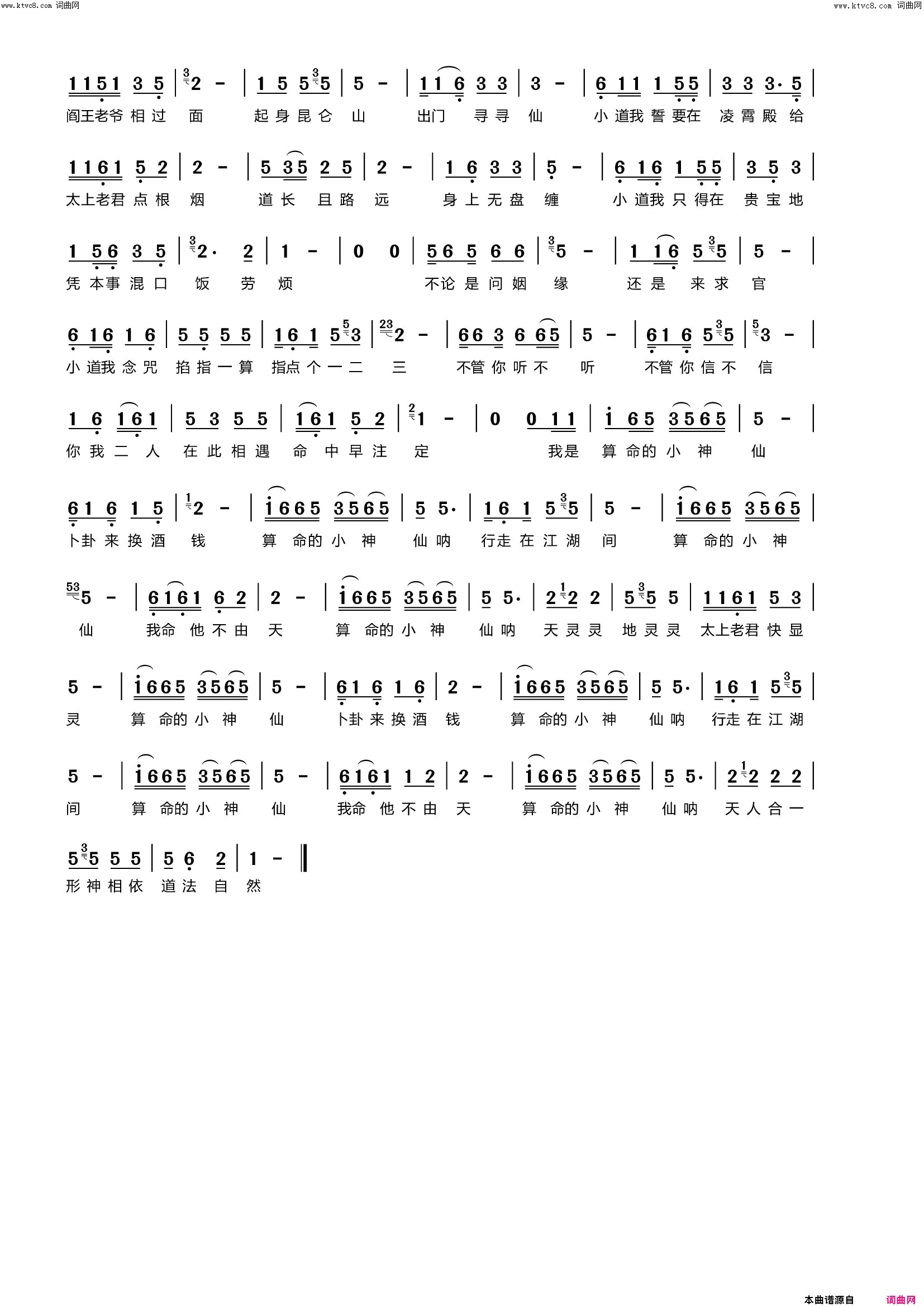 小神仙简谱_郭斯演唱_杏花弦外雨曲谱
