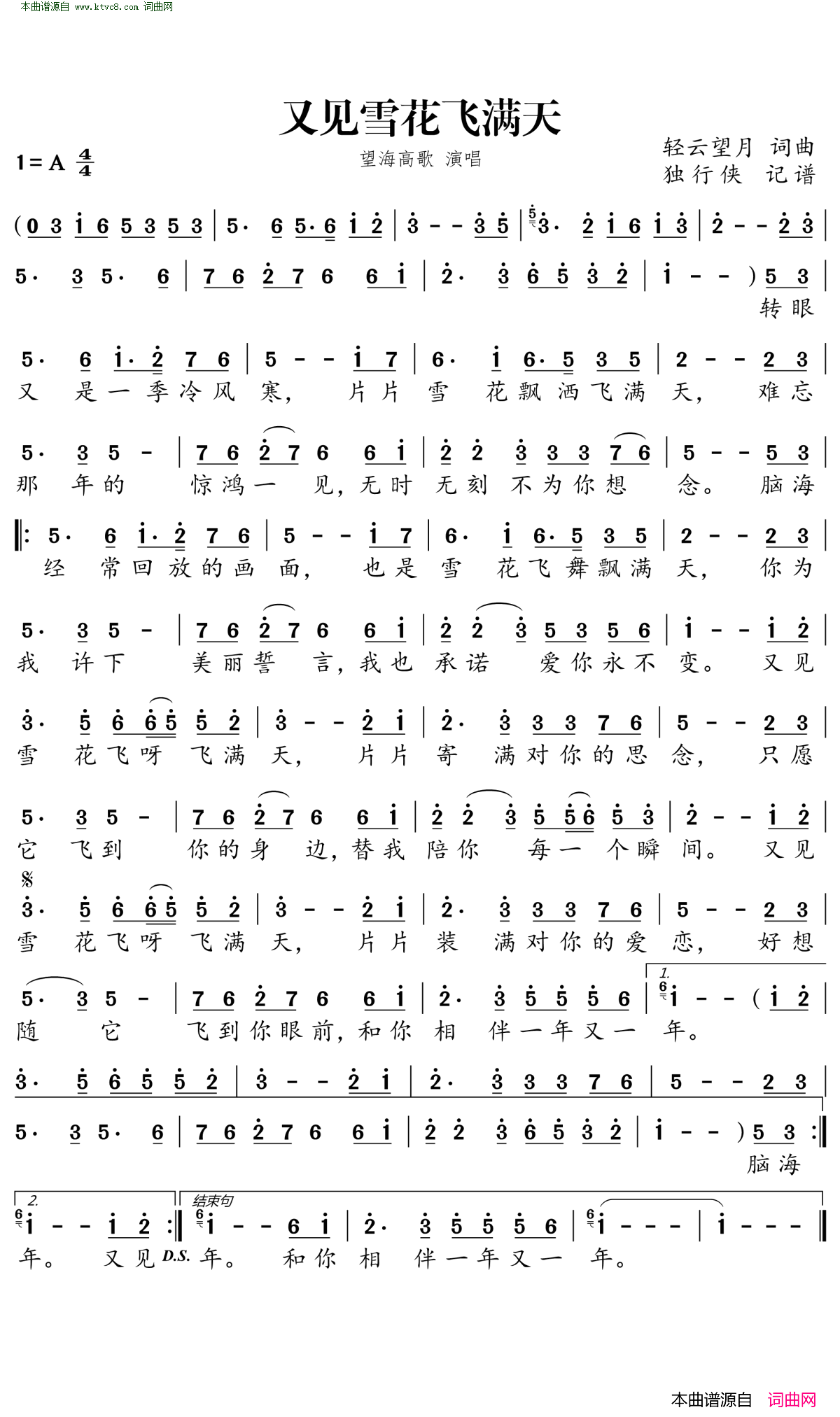 又见雪花飞满天简谱_望海高歌演唱_轻云望月/轻云望月词曲