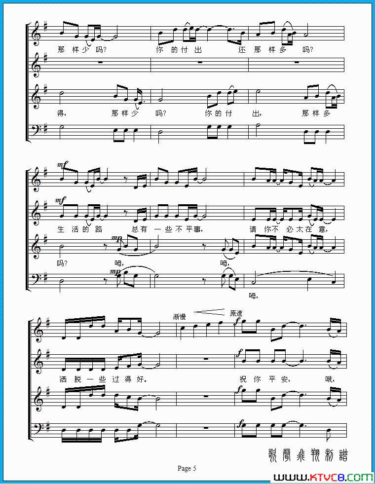 祝你平安朱良镇编合唱简谱