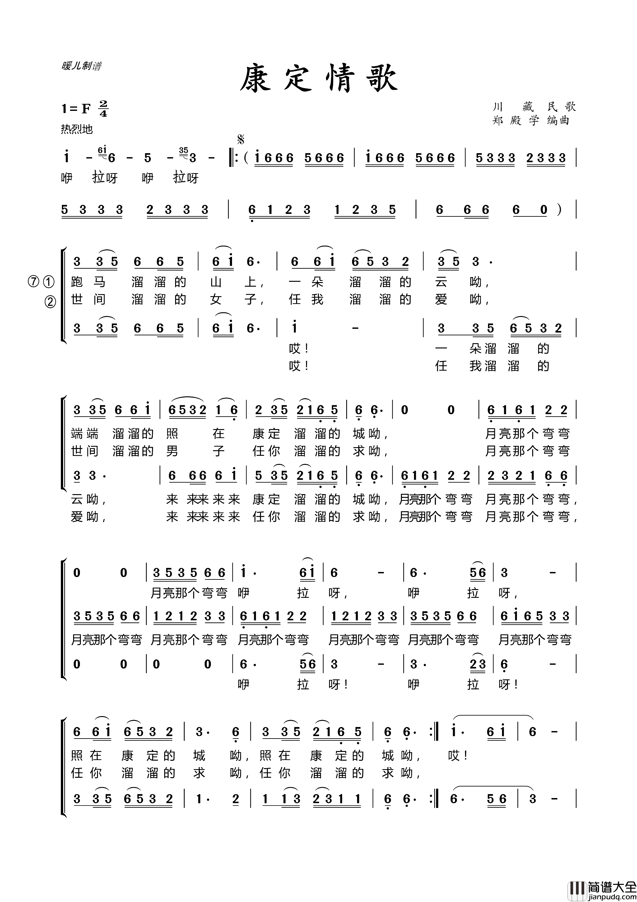 康定情歌简谱