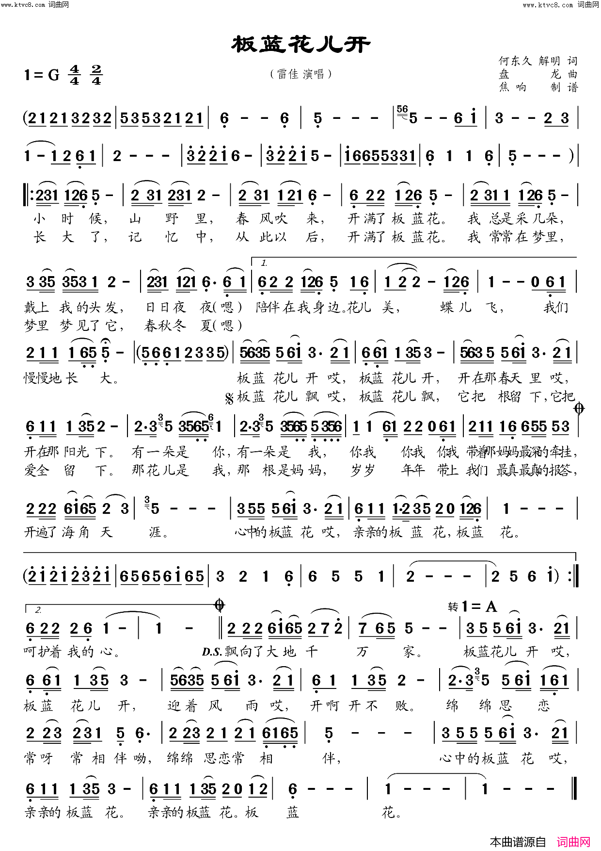 板蓝花儿开简谱_雷佳演唱_何东久、解明/盘龙词曲