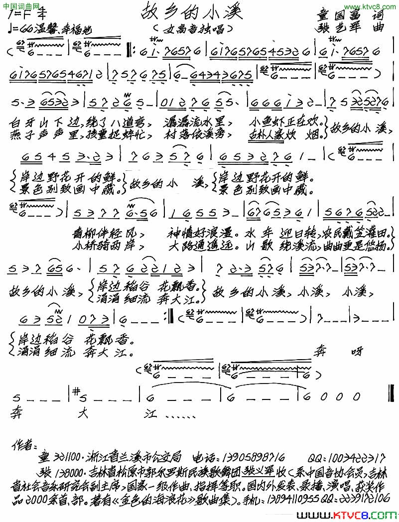 故乡的小溪简谱