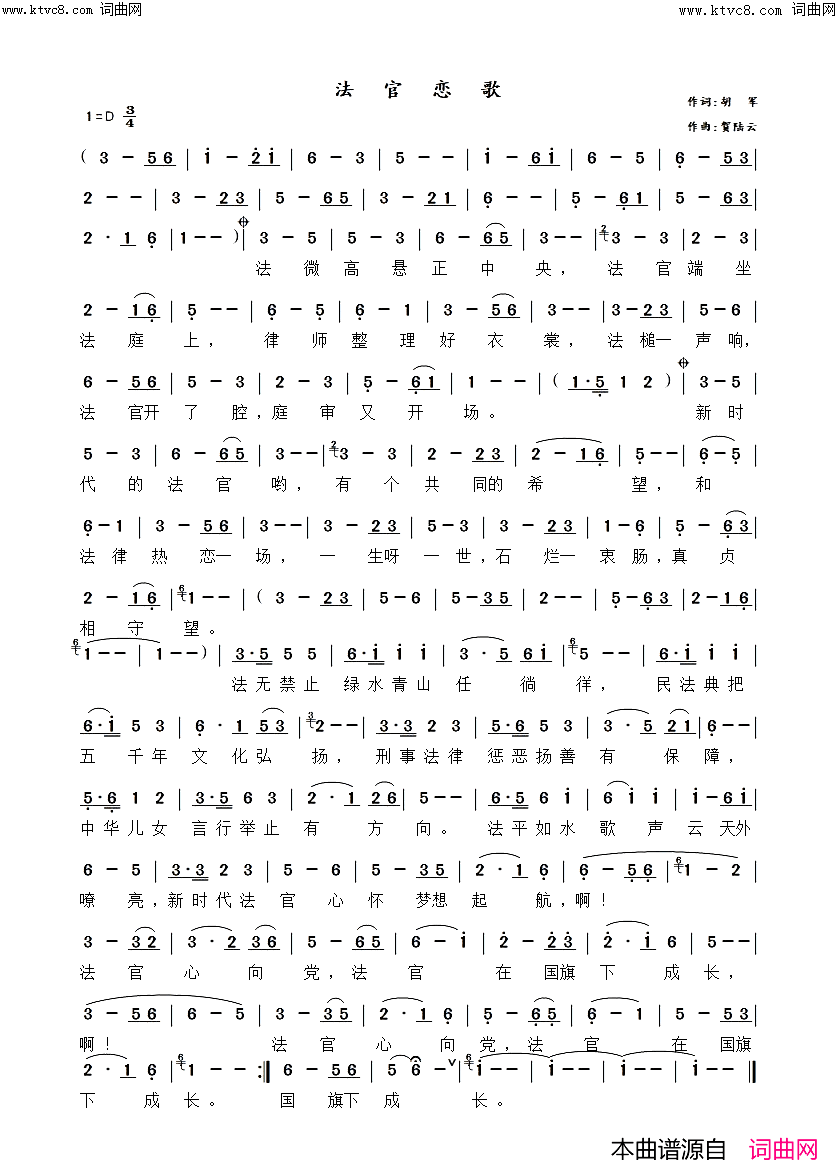 法官恋歌简谱_贺陆云曲谱