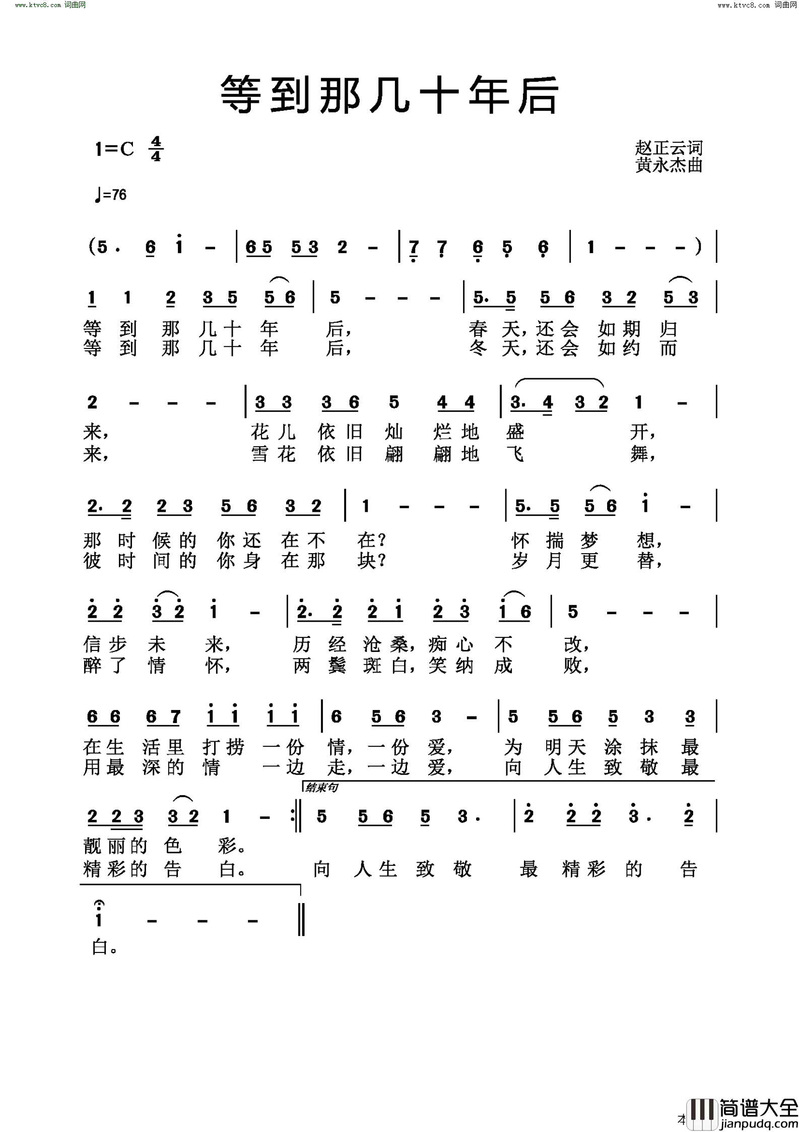 等到那几十年后简谱