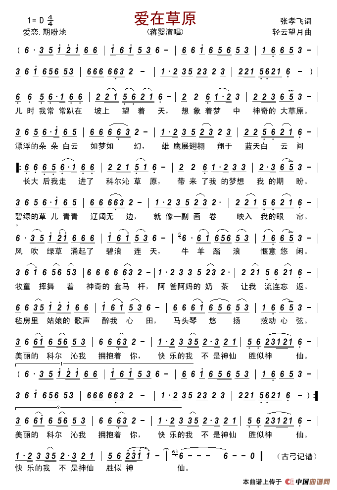 爱在草原(张孝飞词轻云望月曲)简谱_蒋婴演唱_古弓制作曲谱
