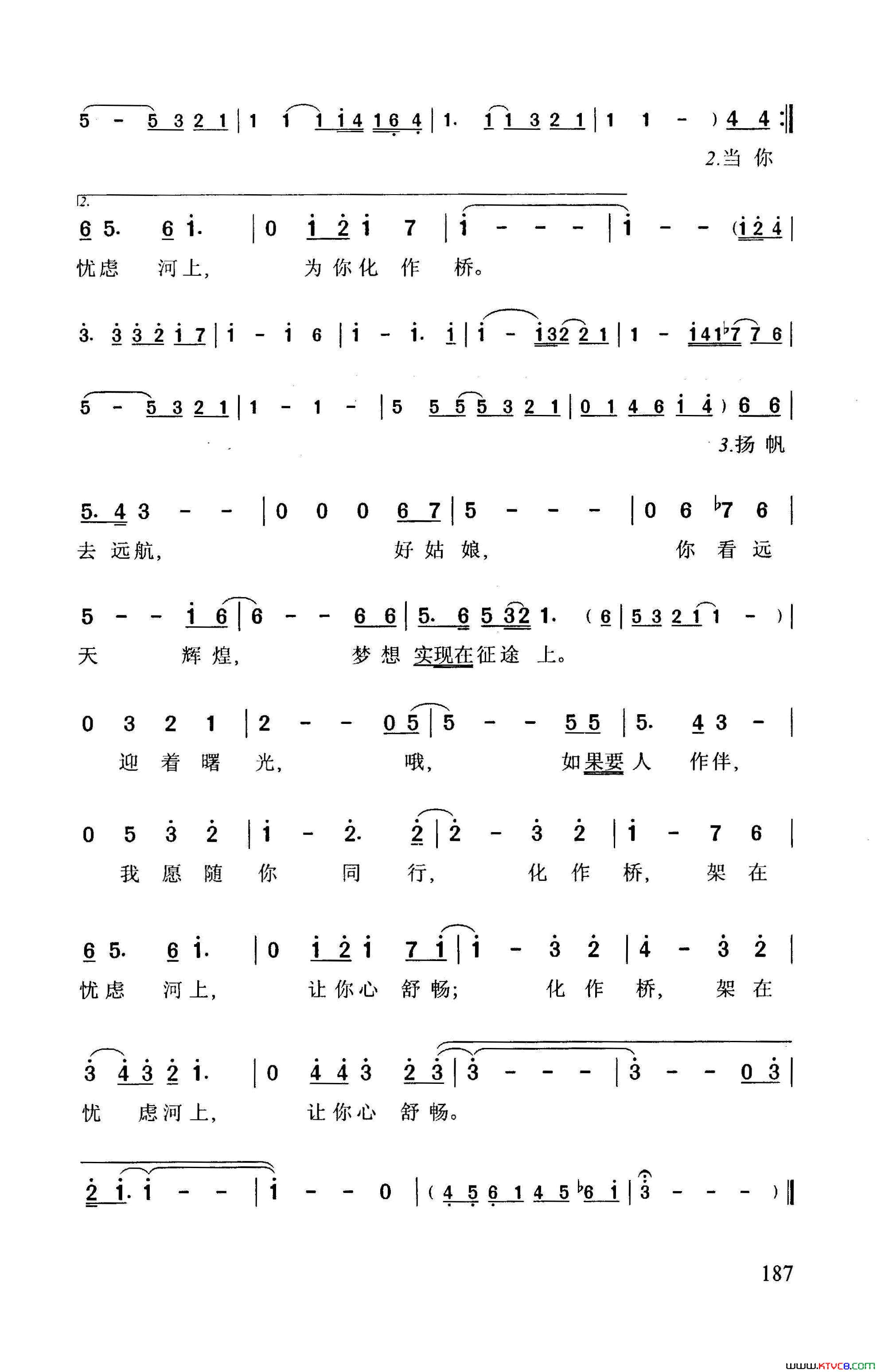 忧虑河上的桥简谱