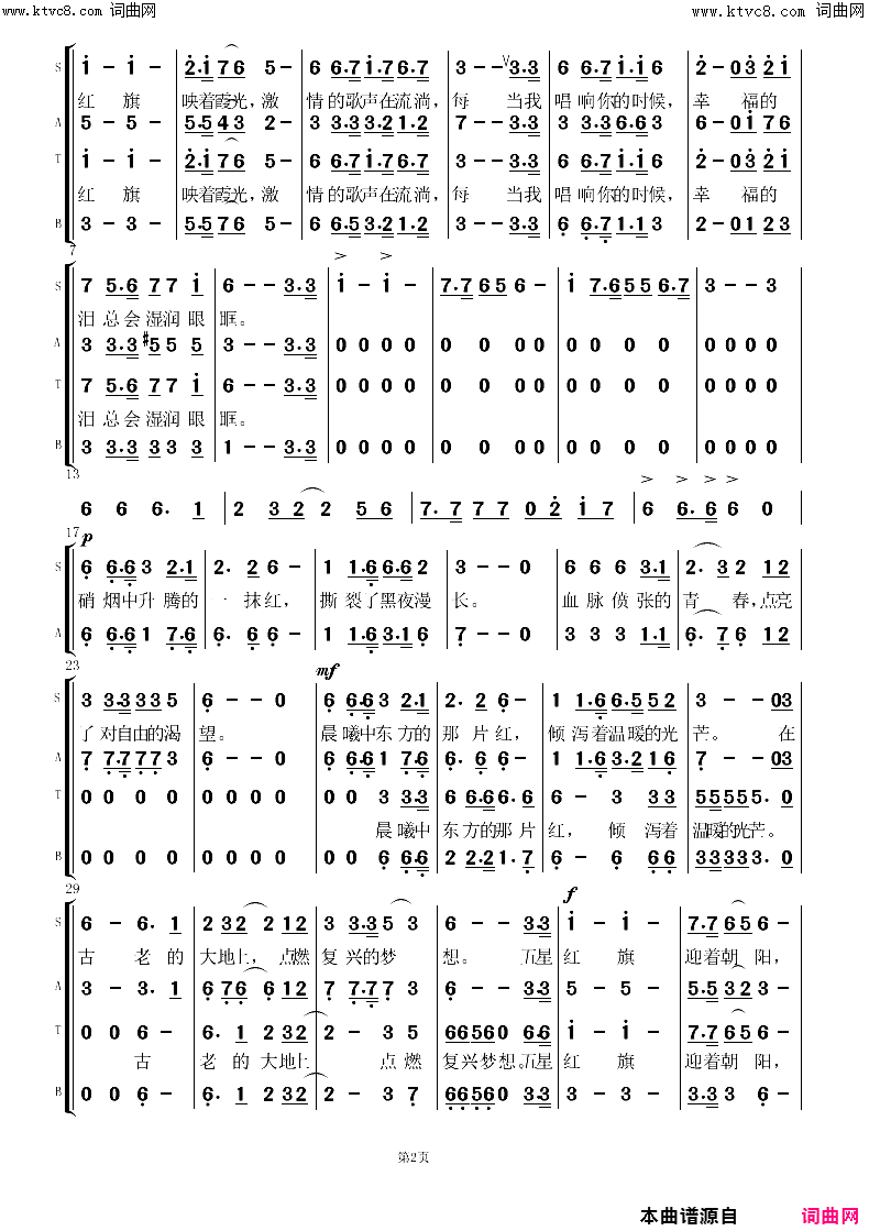五星红旗,我为你歌唱大合唱简谱