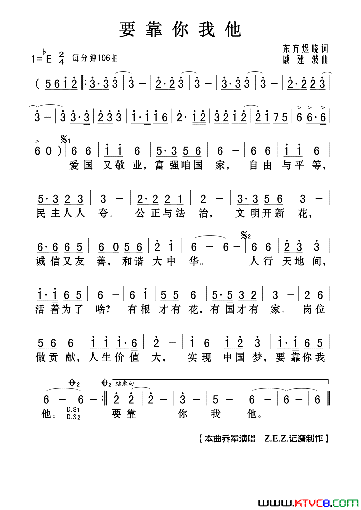 要靠你我他简谱_乔军演唱_东方煜晓/戚建波词曲