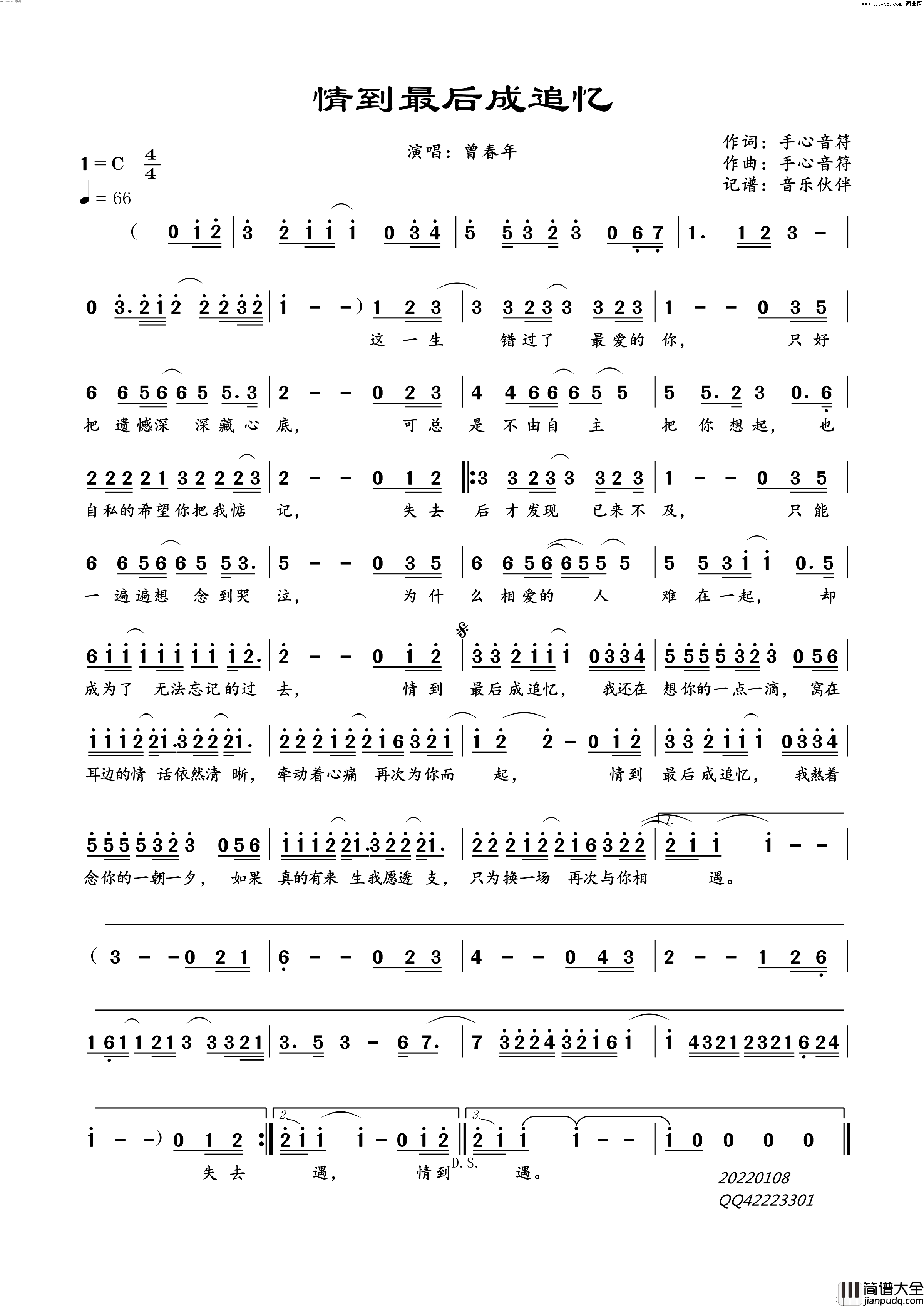 情到最后成追忆简谱_曾春年演唱_音乐伙伴曲谱